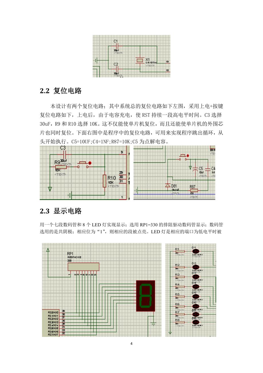 单片机病房呼叫系统课程设计报告_第3页