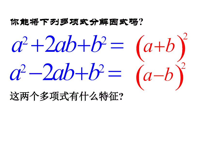 公式法-完全平方公式分解因式_第2页