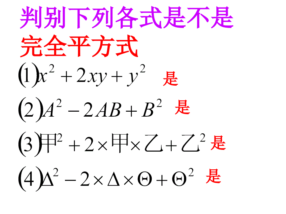 公式法-完全平方公式分解因式_第4页