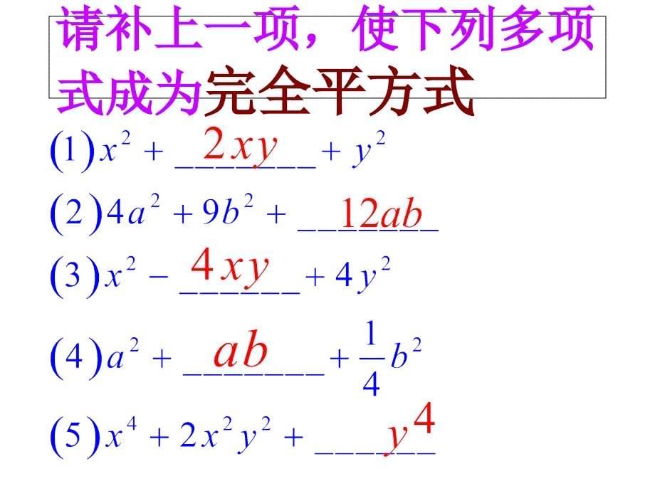 公式法-完全平方公式分解因式_第5页