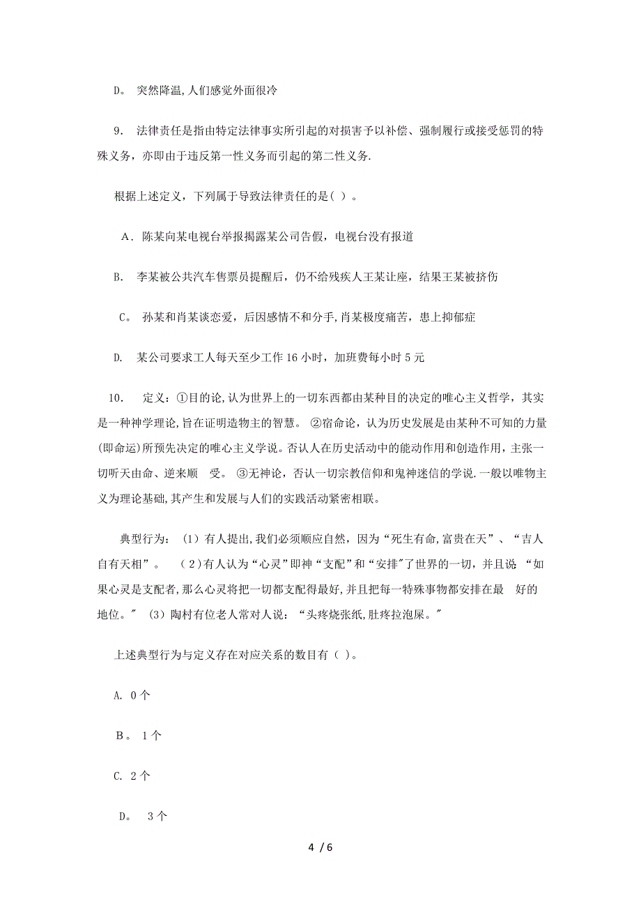 2016河南公务员考试行测专项练习：判断推理(5月25日)_第4页