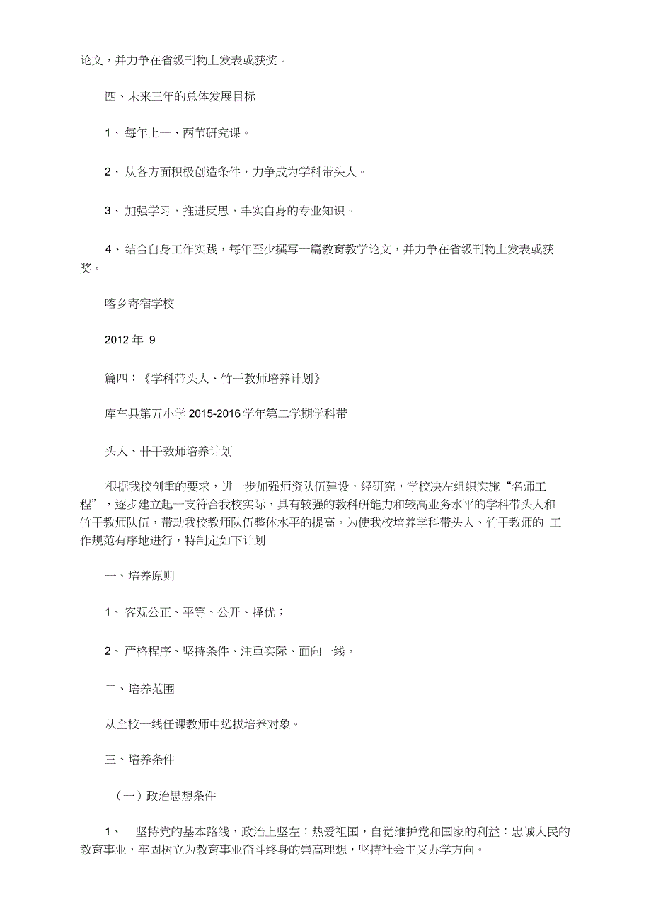 学科带头人及骨干教师三年发展规划已取得成绩_第3页