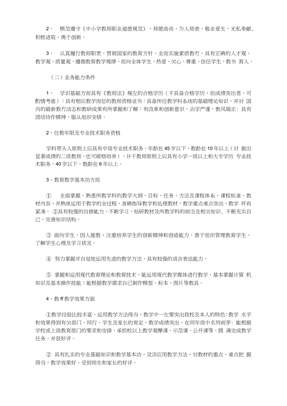 学科带头人及骨干教师三年发展规划已取得成绩_第4页