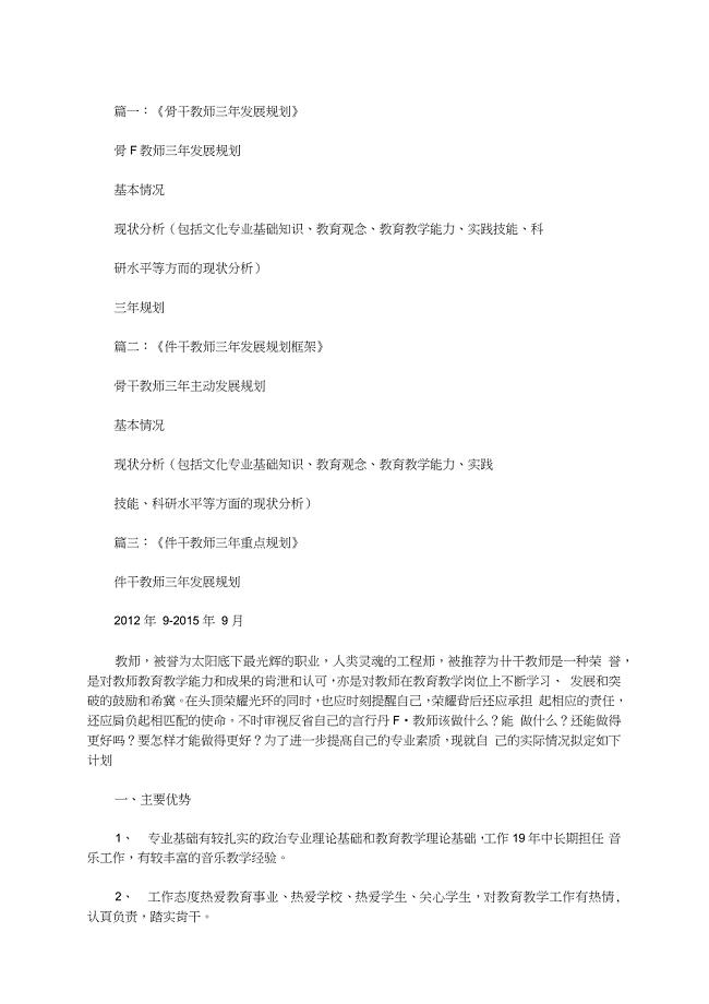 学科带头人及骨干教师三年发展规划已取得成绩