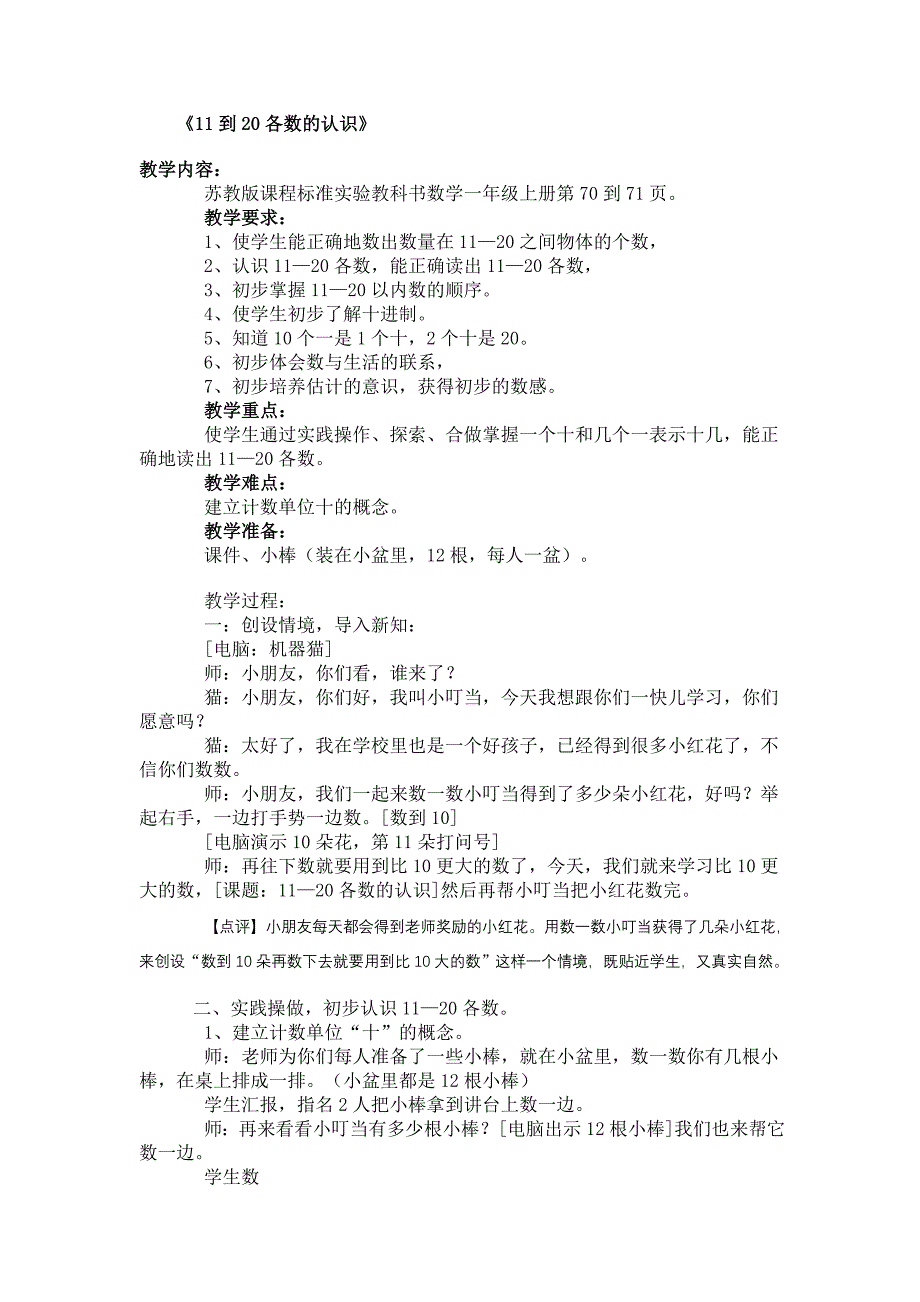 小学数学教案：11到20各数的认识.doc_第1页