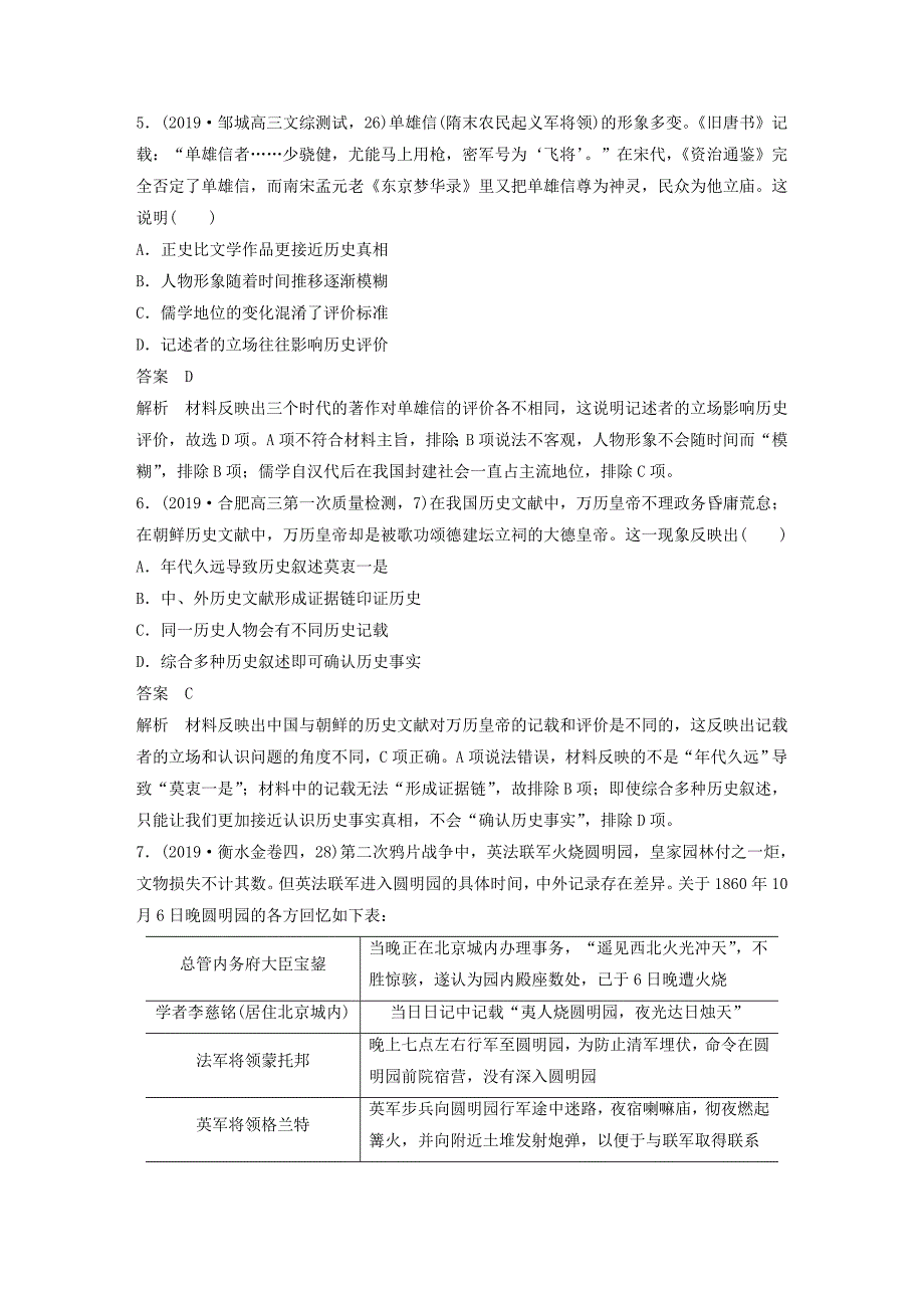 京津鲁琼专版2020版高考历史大二轮复习题型归类练小题满分练训练7史学研究方法类选择题_第3页