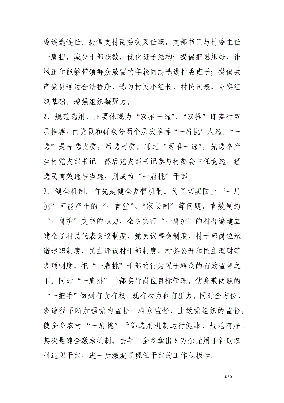 推进农村党支部书记和村委主任“一肩挑”的实践与思考_第2页