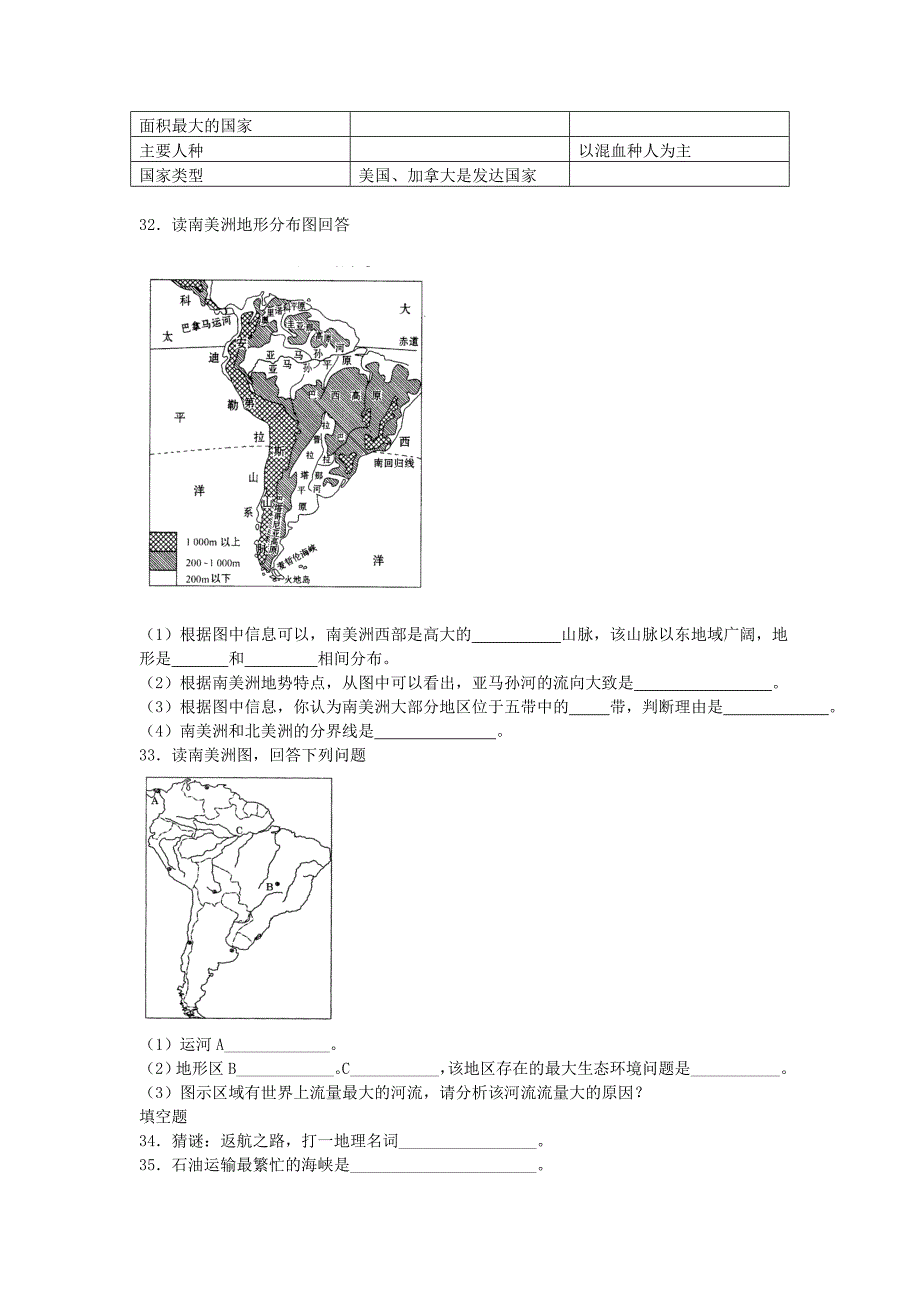 精修版中考地理二轮专题练习：其他含答案_第4页