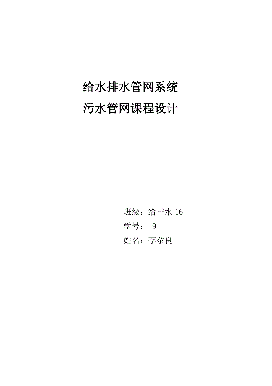 给排水管网系统要点_第1页