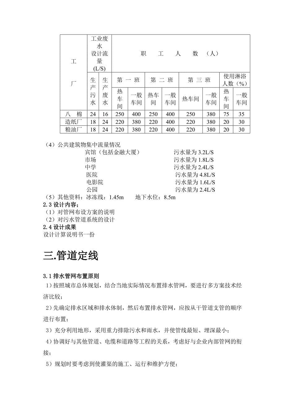 给排水管网系统要点_第5页