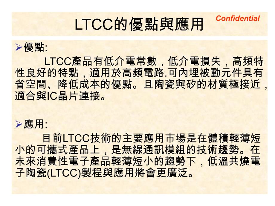 LTCC教育训练_第3页