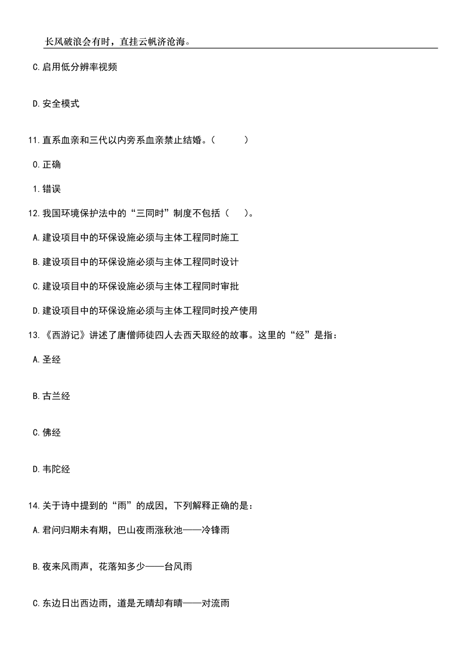 2023年06月重庆市南川区事业单位上半年公开招考82名工作人员笔试题库含答案详解_第4页