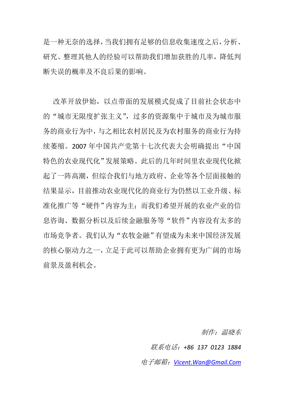 信诚天业北京投资管理有限公司商业计划书_第2页