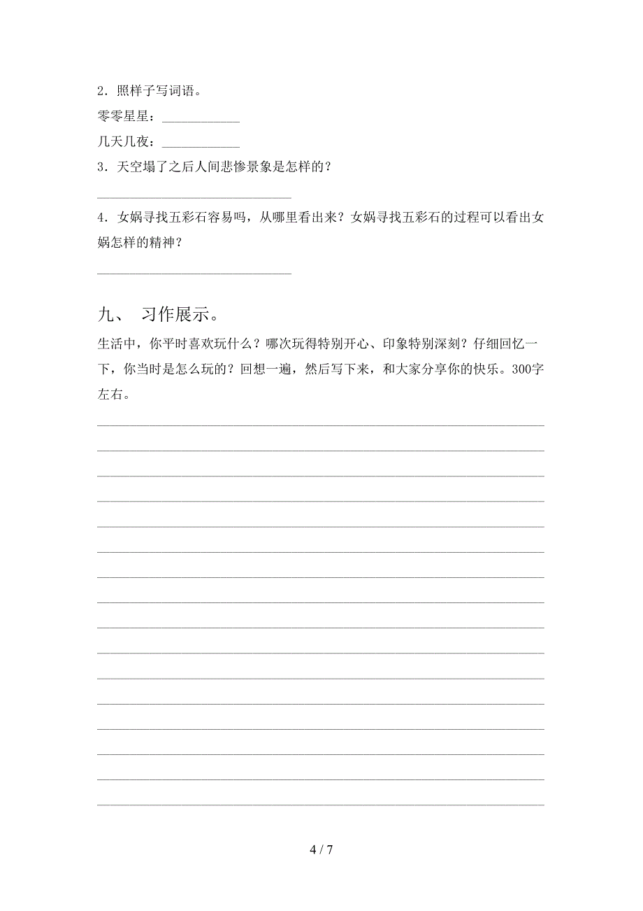 北师大三年级语文小学上册第一次月考提高班练习考试_第4页