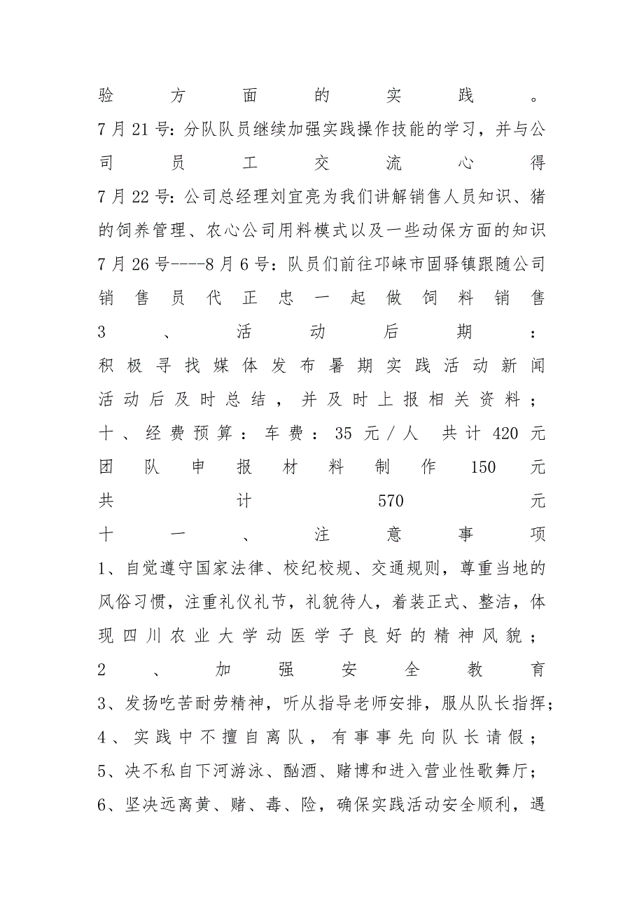 “牵手农心 展望未来”暑期社会实践活动策划书_第3页