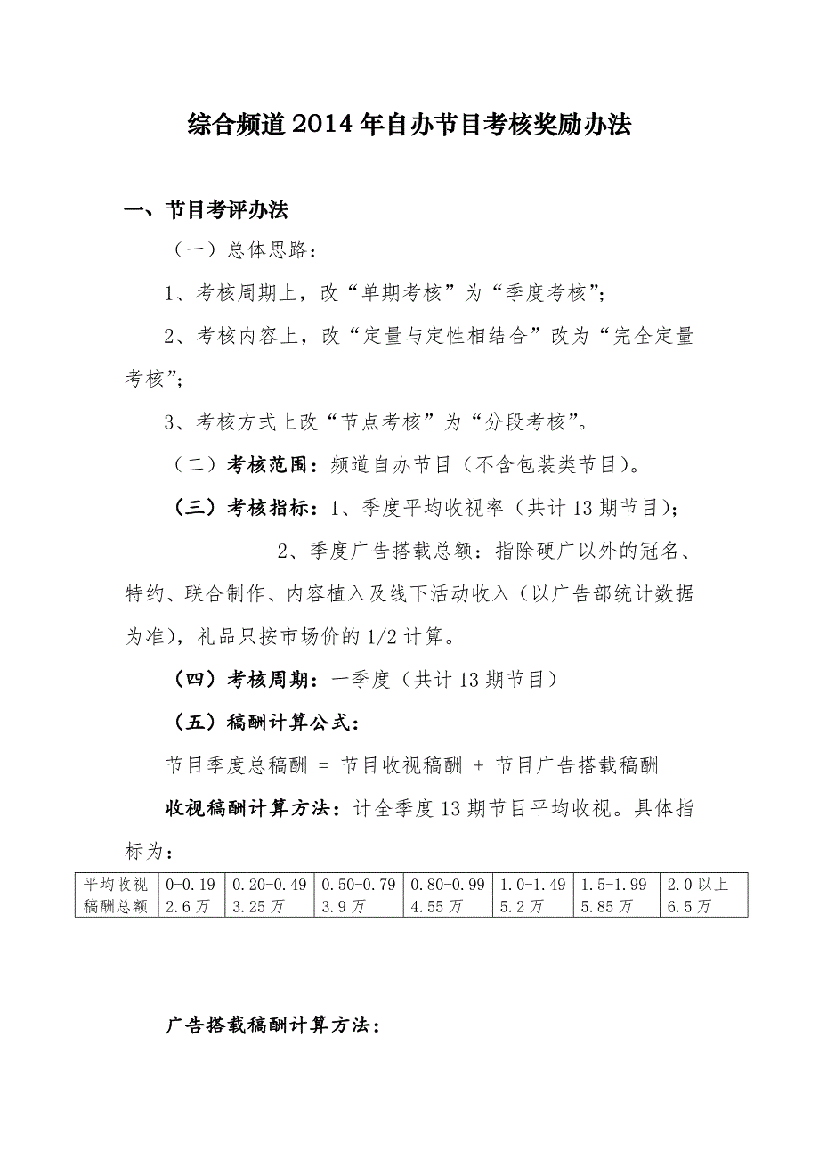 电视台自办节目考核奖励办法_第1页