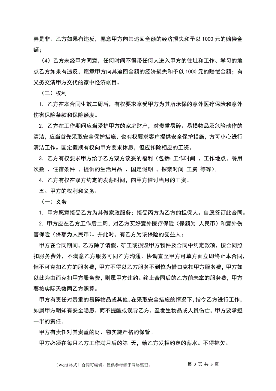 家政用工合同_第3页