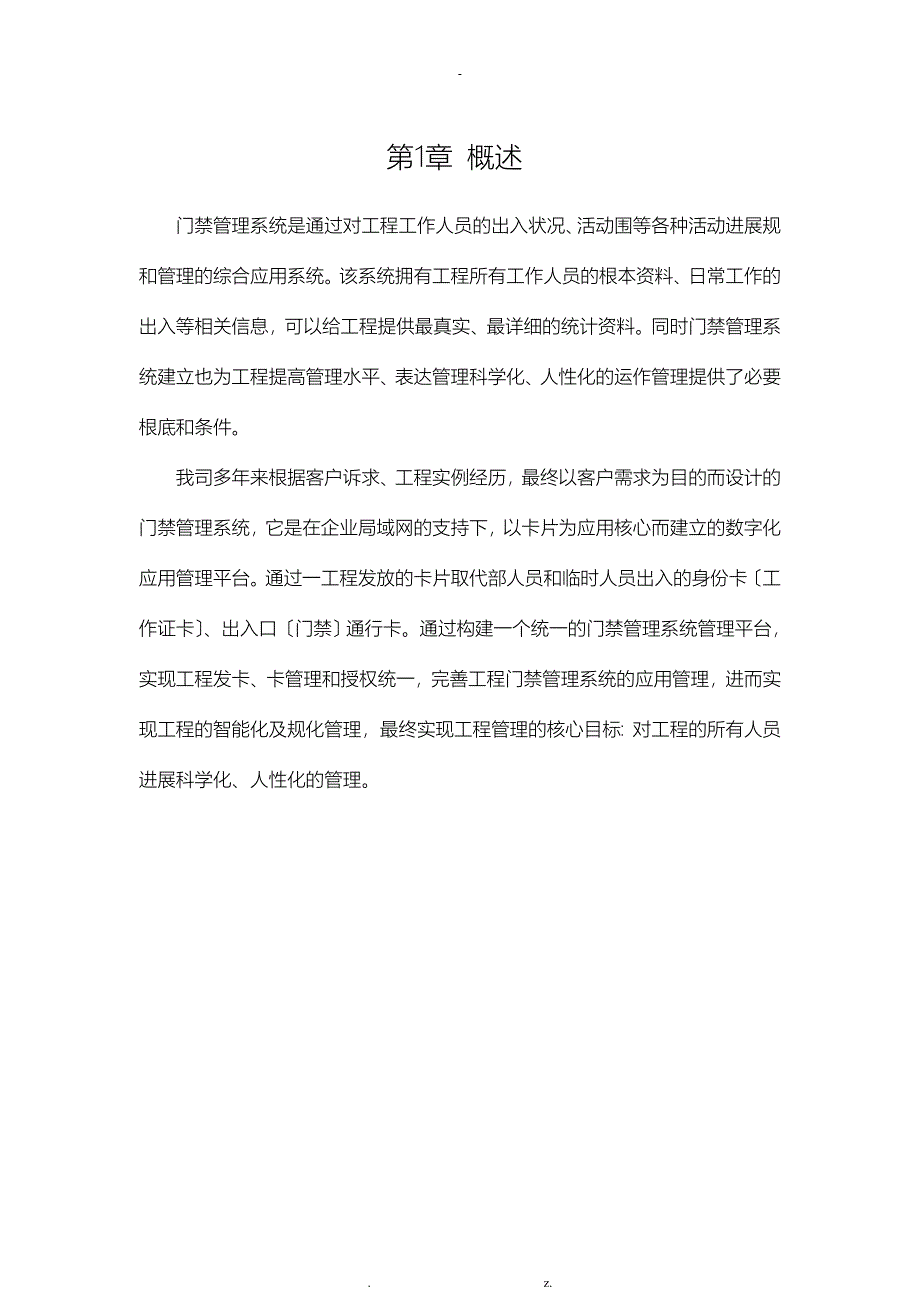 海康威视门禁考勤机方案设计_第3页