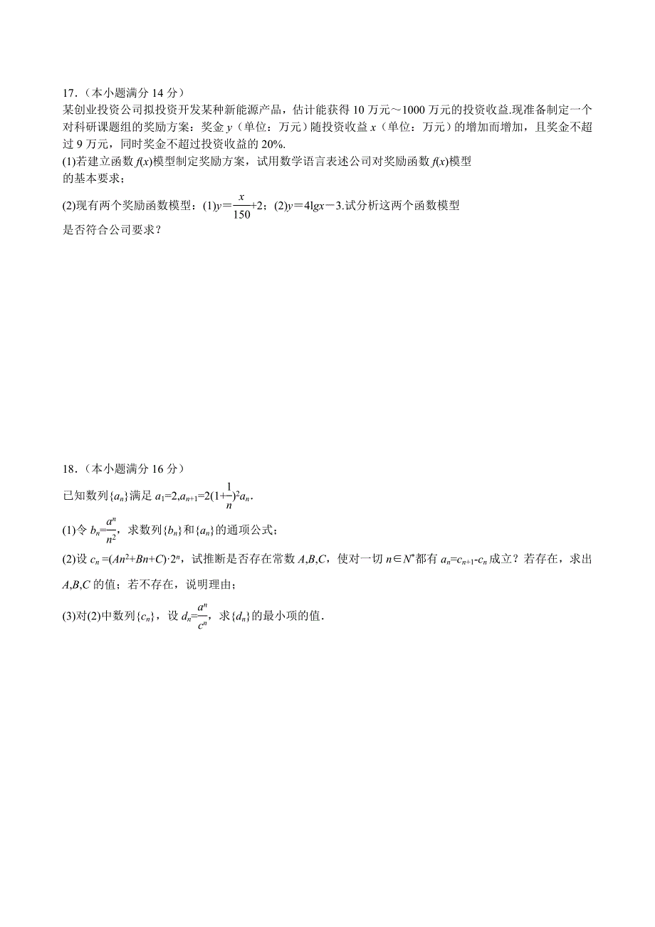 高三数学期中复习6_第3页