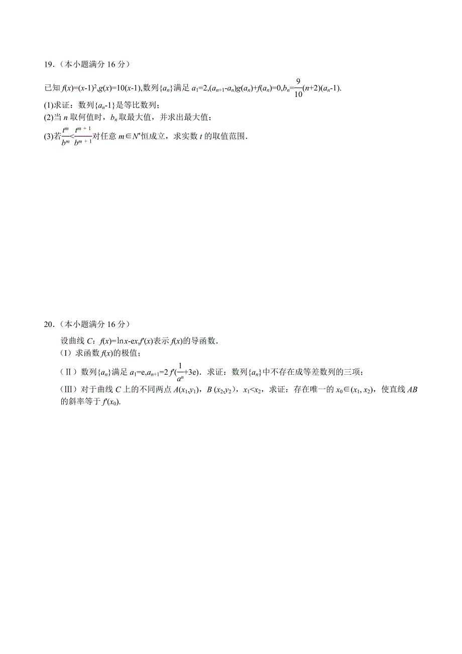 高三数学期中复习6_第4页