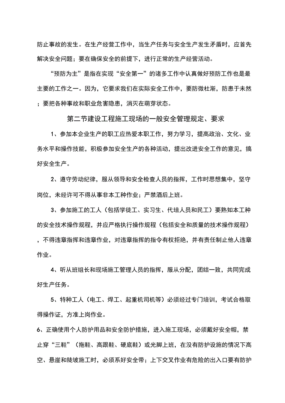 岗前安全培训_第2页