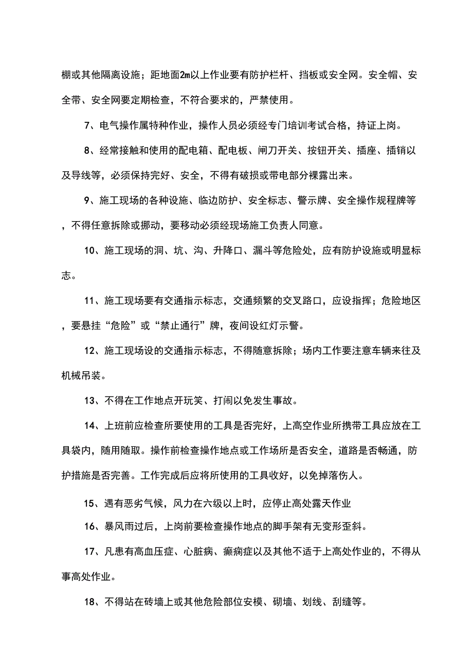 岗前安全培训_第3页