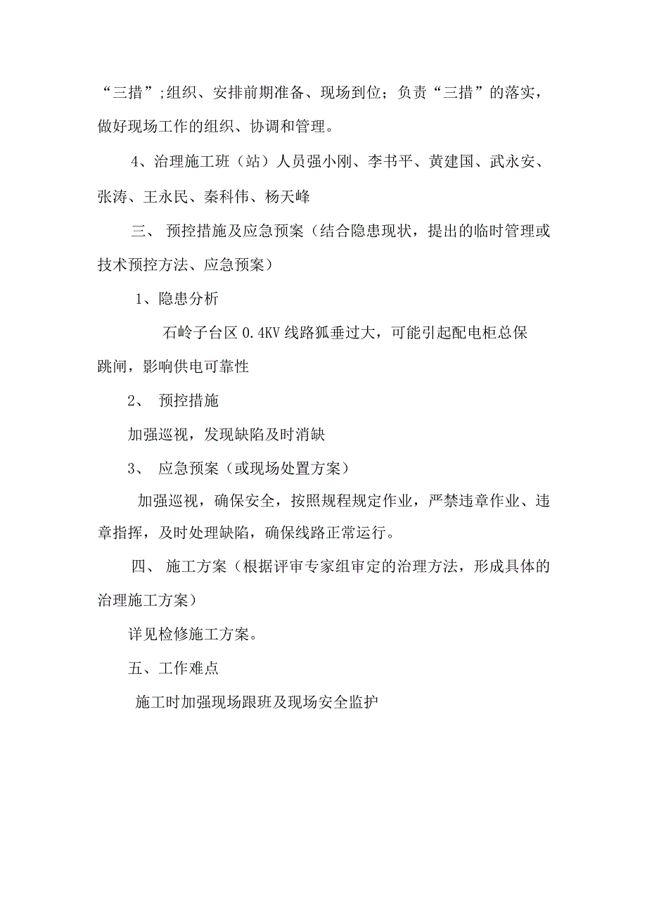 城关供电所安全生产隐患治理方案_第2页