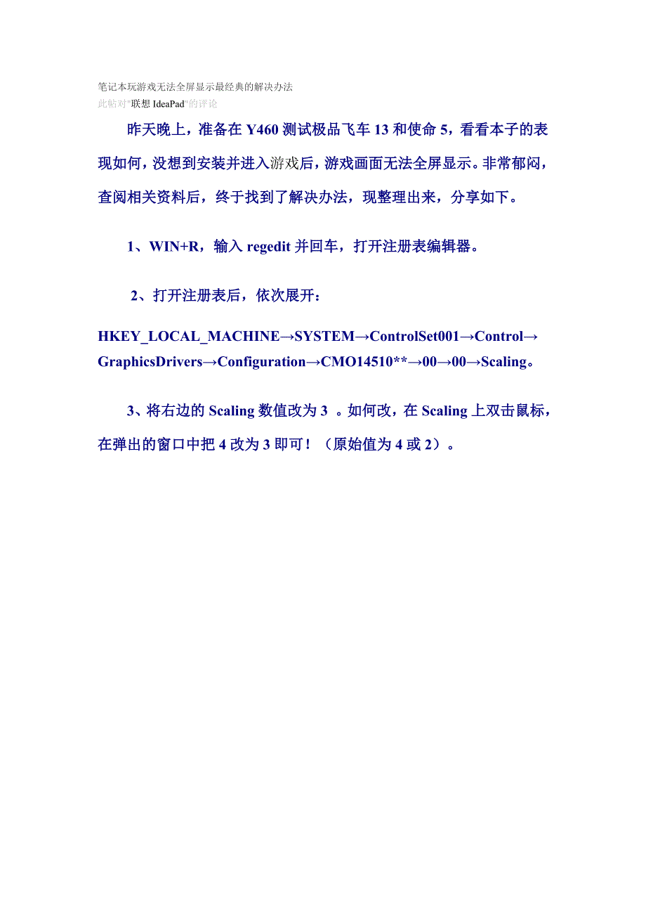 笔记本玩游戏无法全屏显示最经典的解决办法_第1页