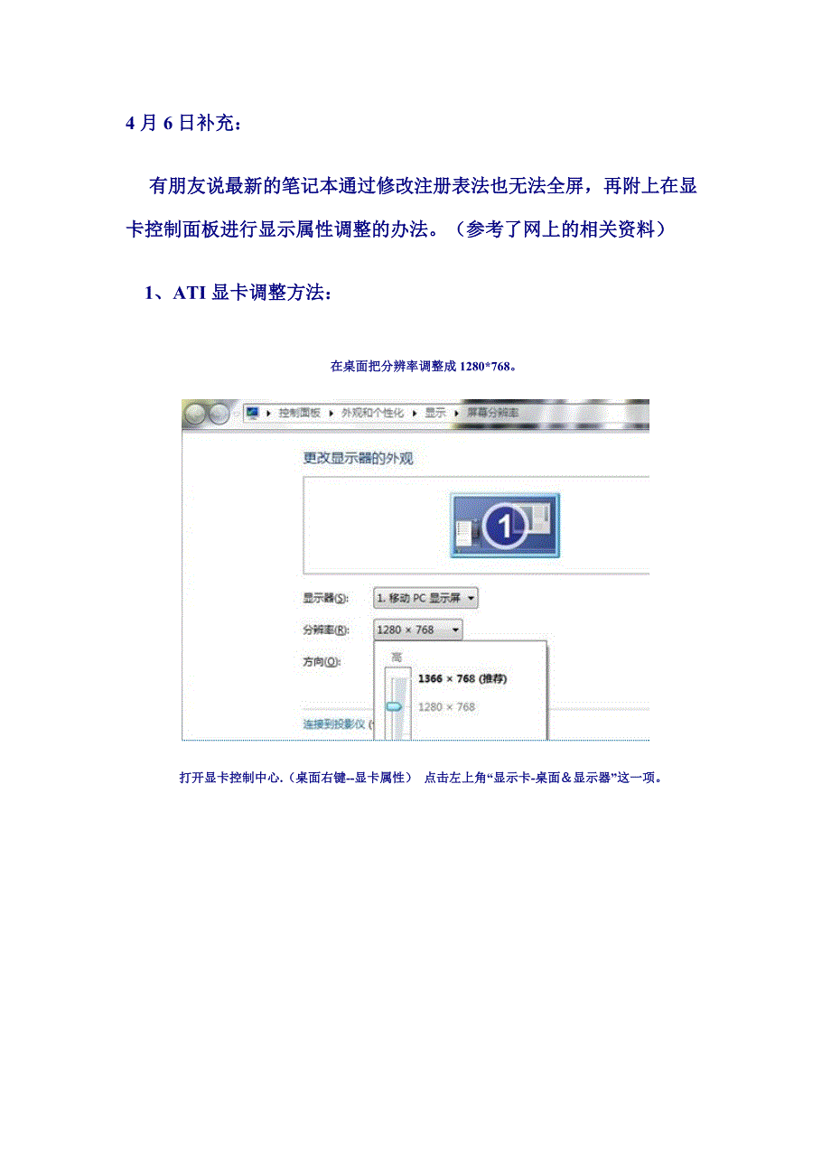 笔记本玩游戏无法全屏显示最经典的解决办法_第3页