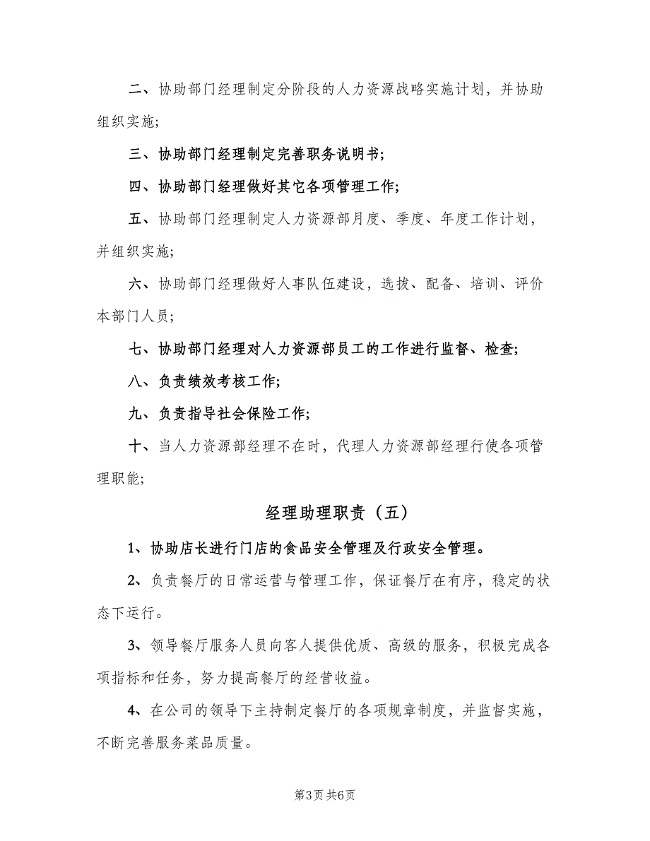 经理助理职责（9篇）_第3页