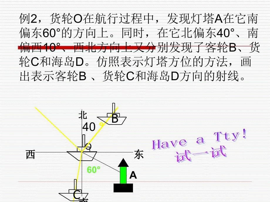 解直角三角形的应用_第5页