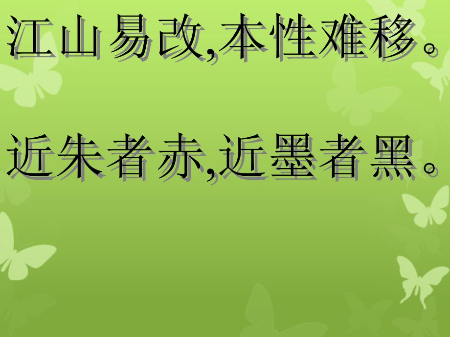 七年级政治性格的培养与塑造课件新课标人教版课件_第2页