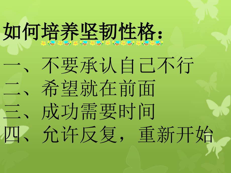 七年级政治性格的培养与塑造课件新课标人教版课件_第4页