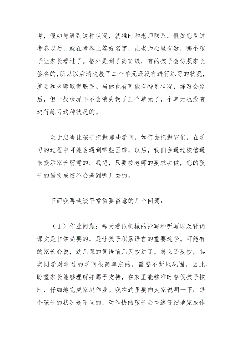 202__年三年级家长会语文老师发言稿.docx_第3页