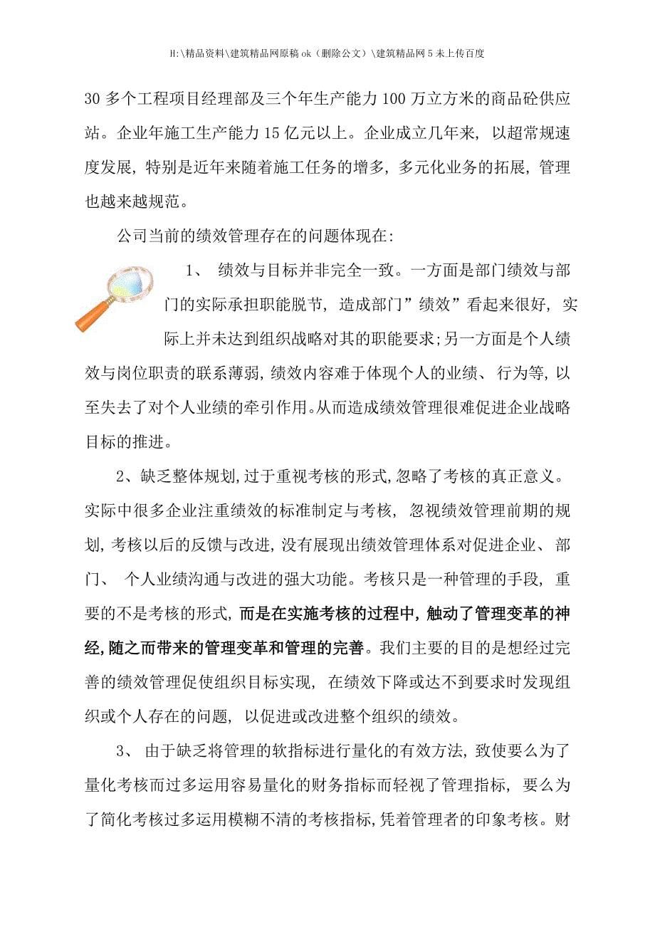 工程总承包公司绩效考核kpi说明.doc_第5页