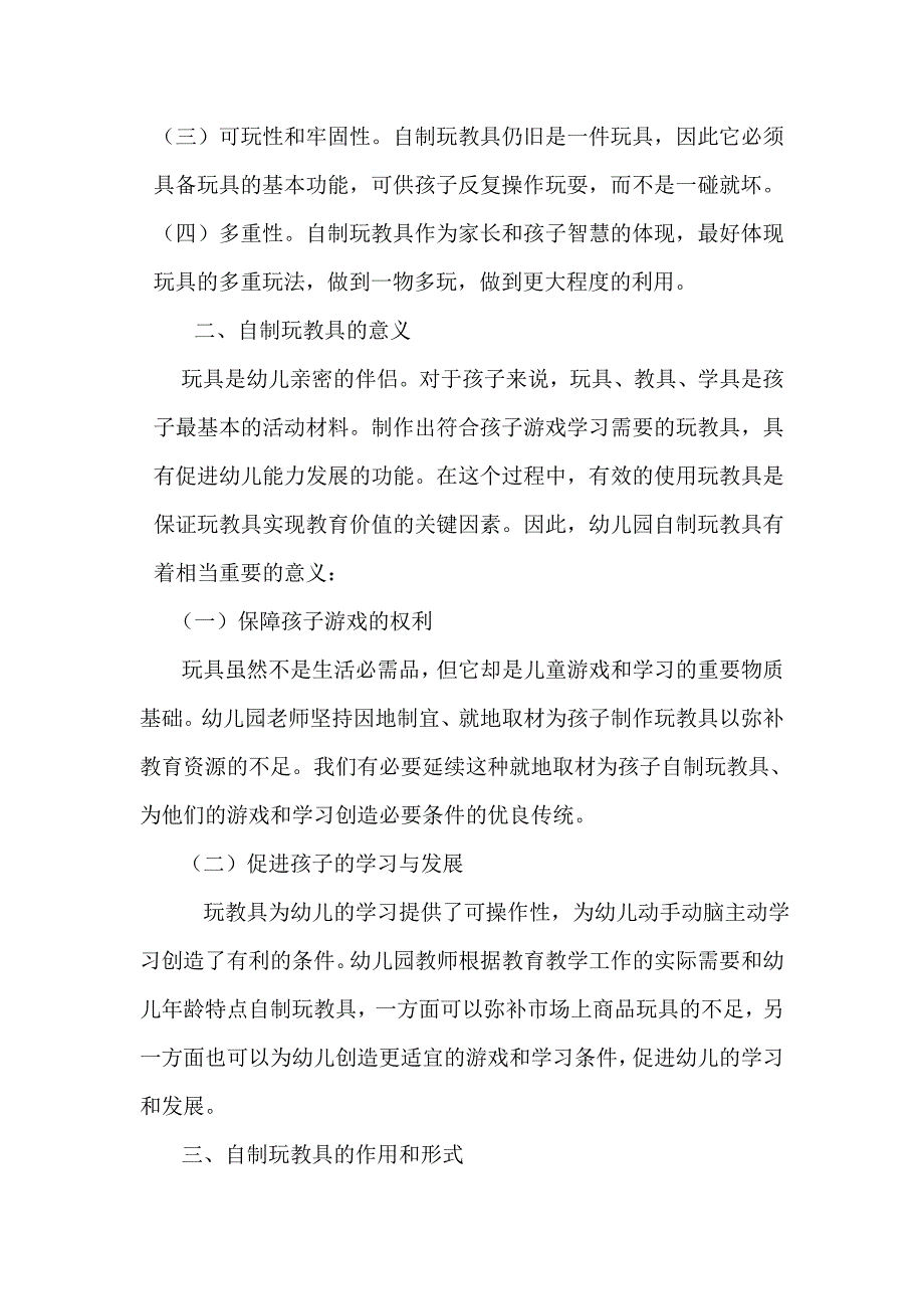 幼儿园自制教玩具之我见_第3页