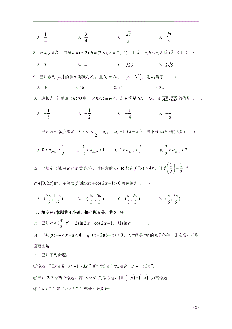 湖北剩州中学2020届高三数学上学期第五次双周考试题文.doc_第2页