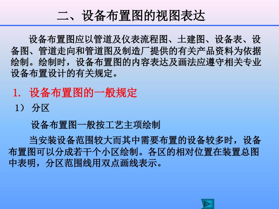 设备布置图CAD资料_第4页