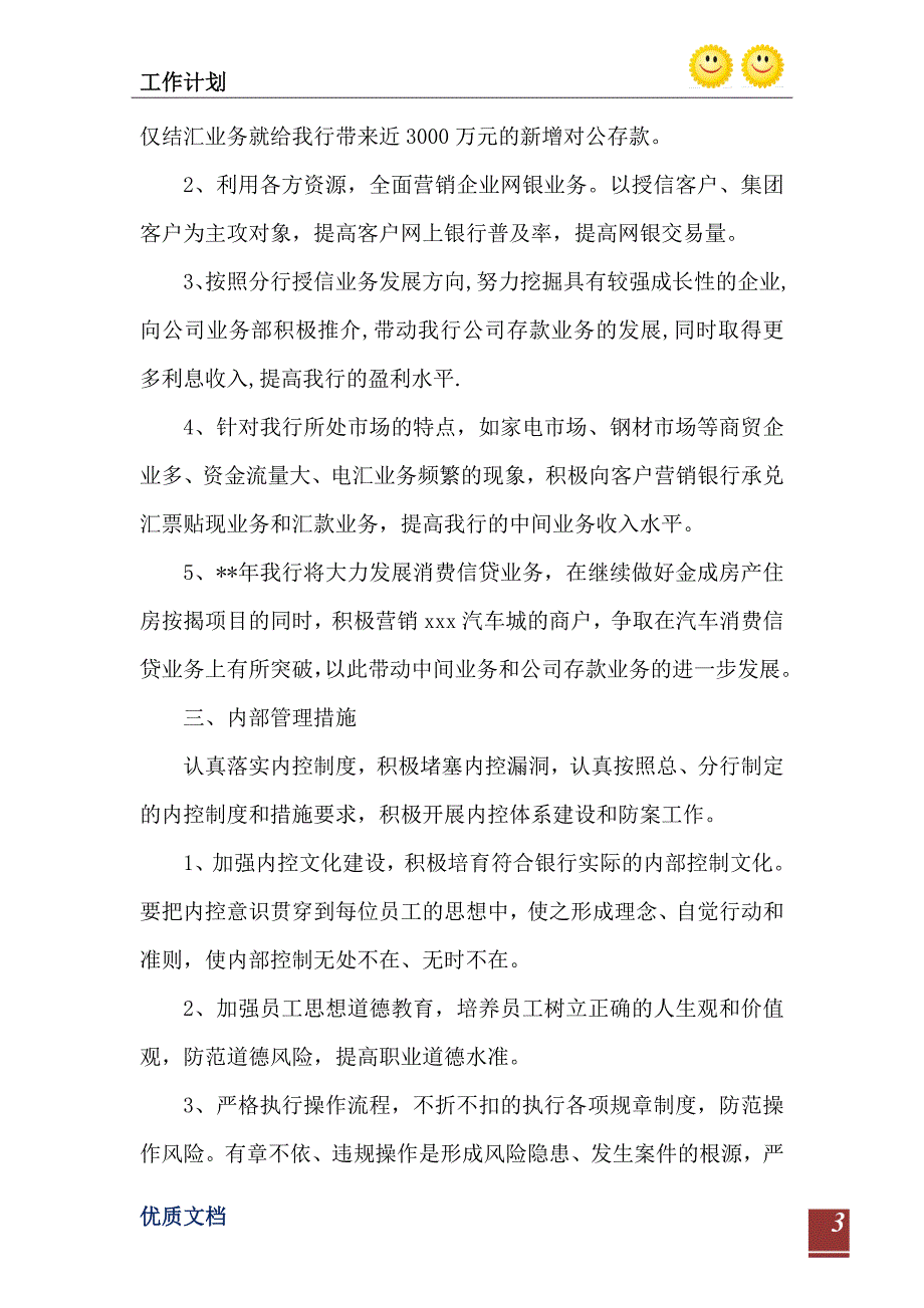 2023年最新的新年工作计划范本_第4页