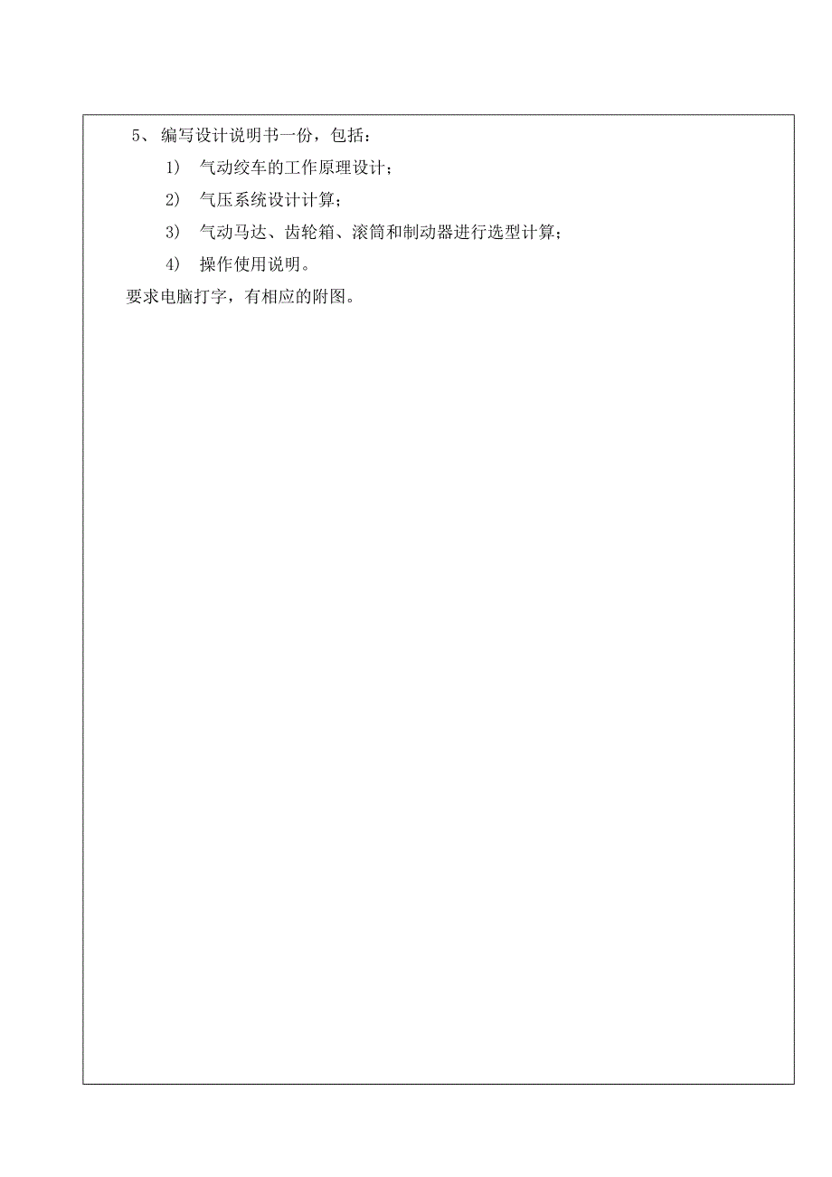 dc刘彦君JQH型气动绞车设计毕业设计任务书_第4页