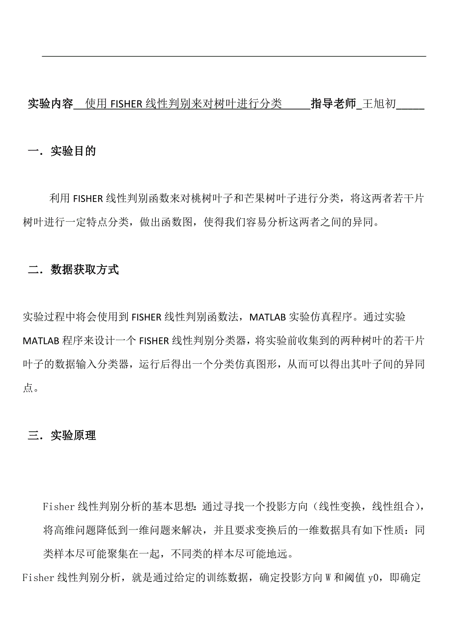 模式识别fisher线性判别作业(共9页)_第1页