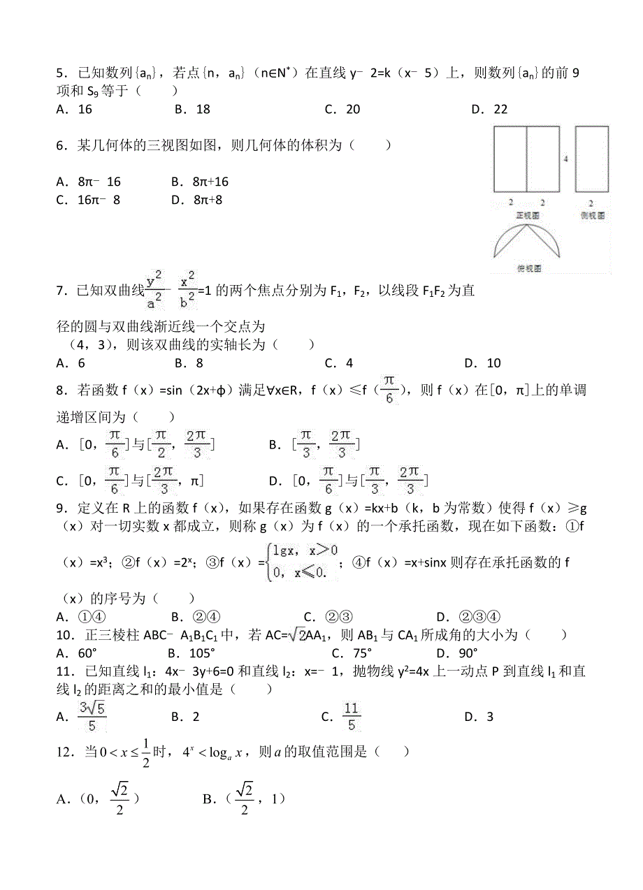 宁夏银川九中高三下学期一模考试数学理试卷含答案_第2页