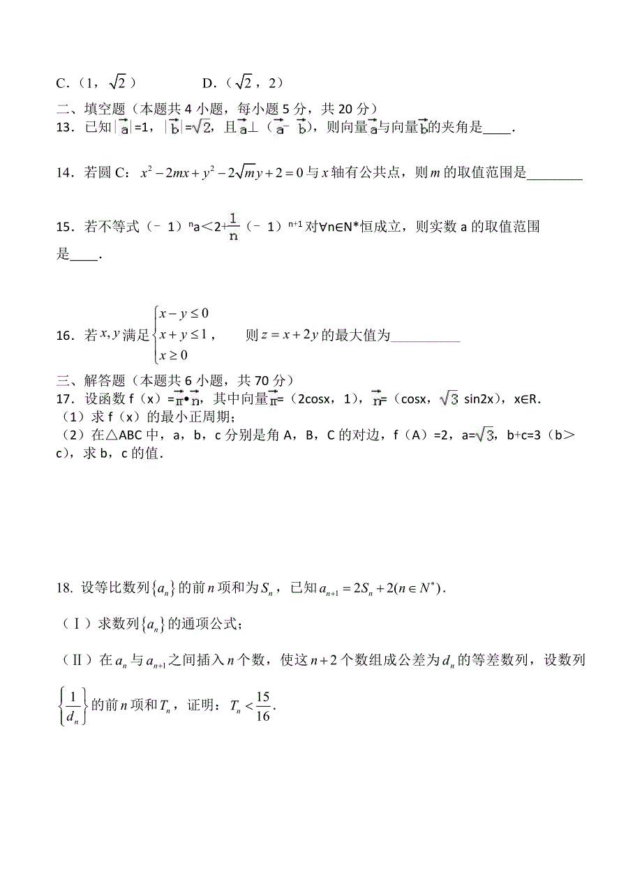 宁夏银川九中高三下学期一模考试数学理试卷含答案_第3页