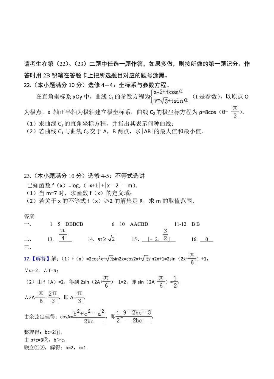 宁夏银川九中高三下学期一模考试数学理试卷含答案_第5页