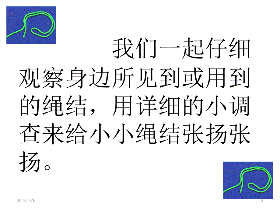 生活中的绳结课件_第4页