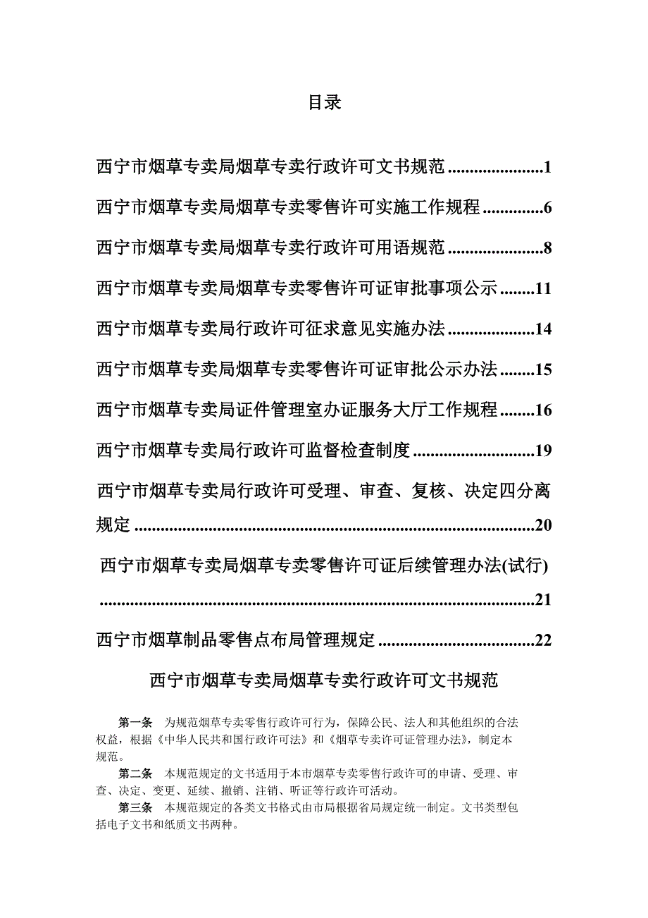 证件工作手册_第1页