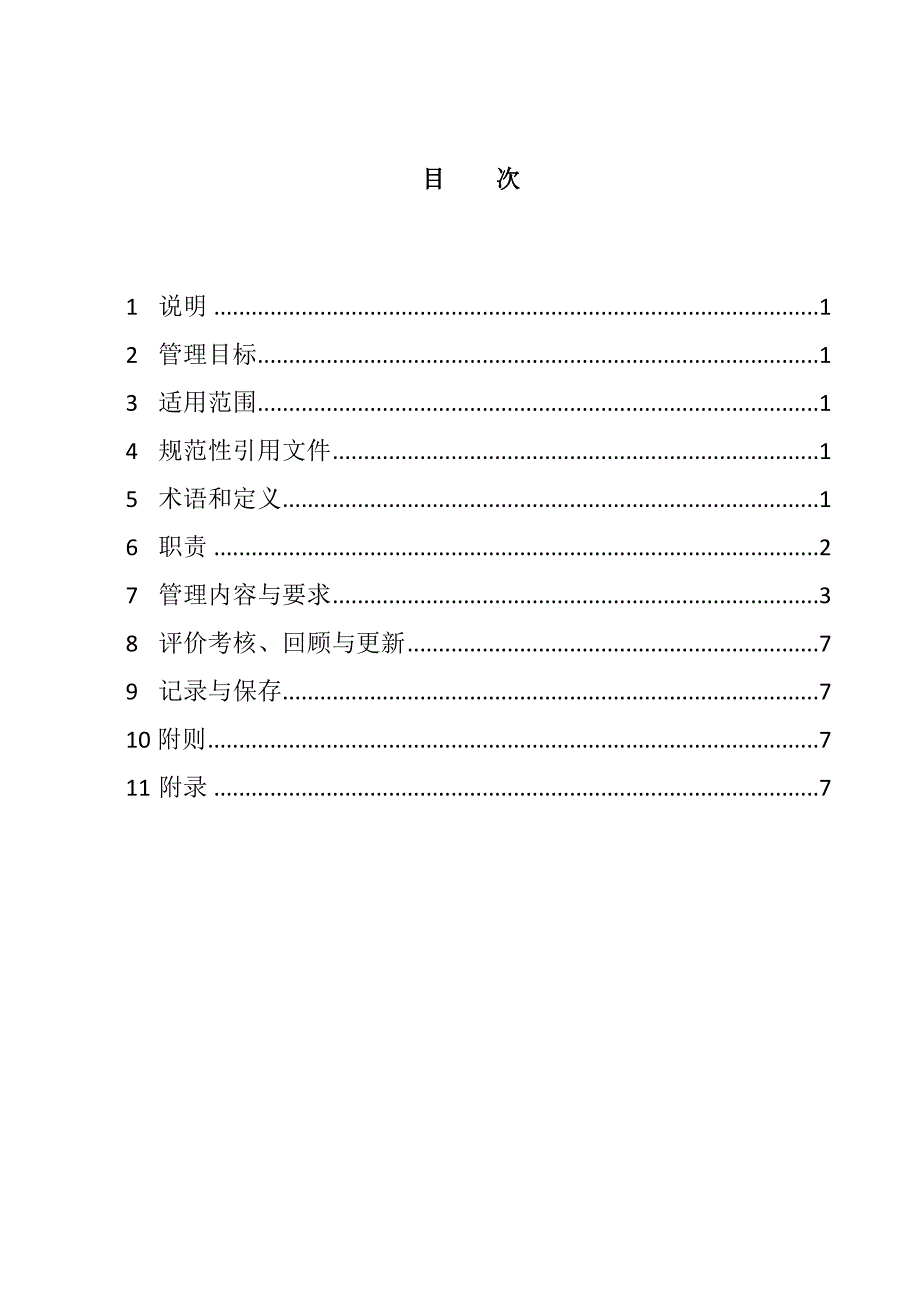 基建工程现场安全风险分级管控工作指引_第2页