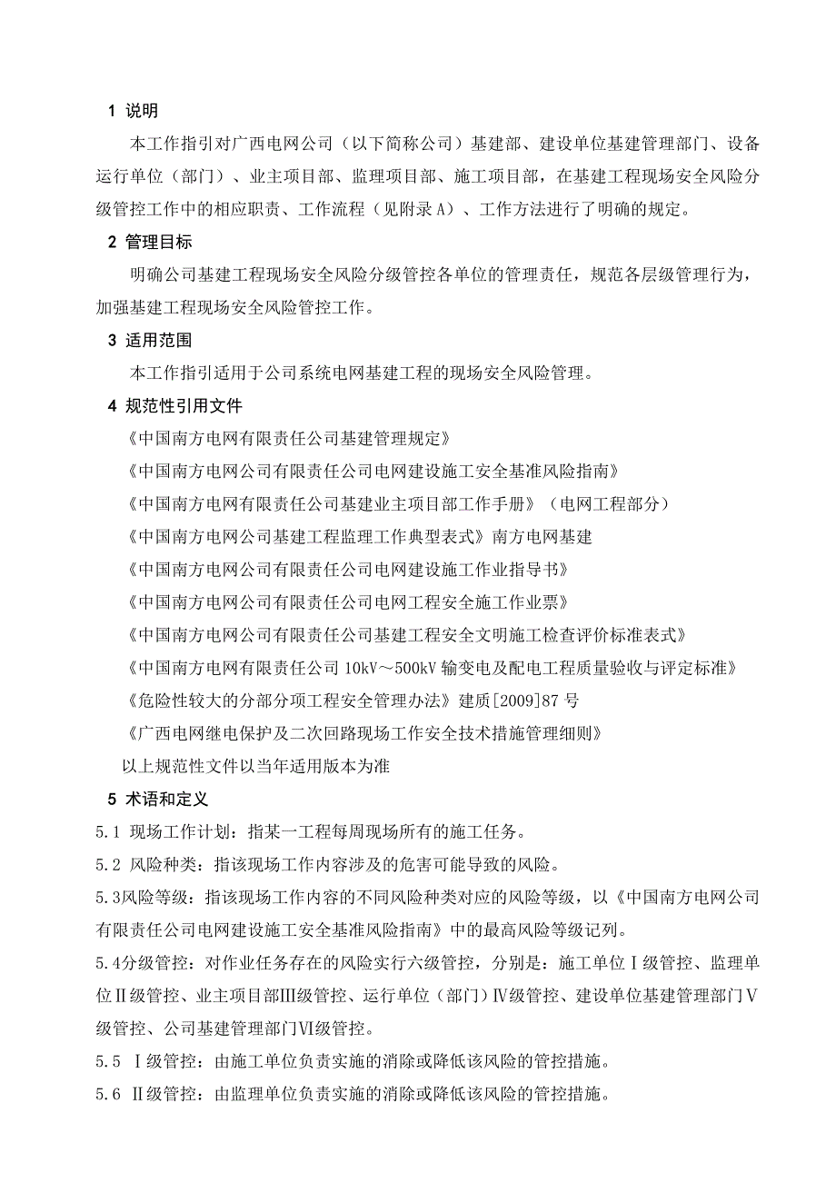 基建工程现场安全风险分级管控工作指引_第3页