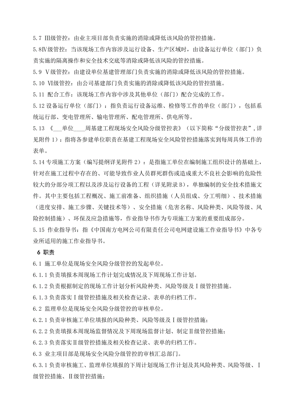 基建工程现场安全风险分级管控工作指引_第4页