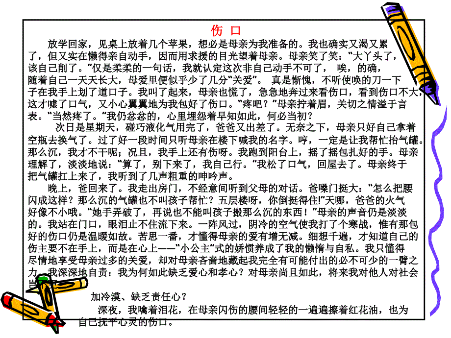 文章不是无情物分析_第3页